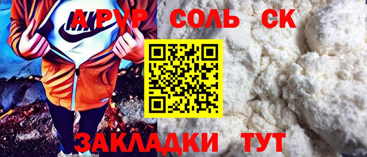 Альфа ПВП  A PVP крисы CK  Альфа ПВП Соль  Вход с VPN  Alpha-PVP кристаллы  Еманжелинск 