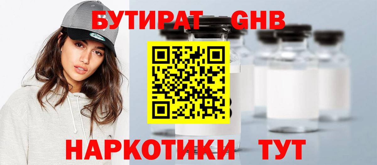 Бутират 99% Еманжелинск