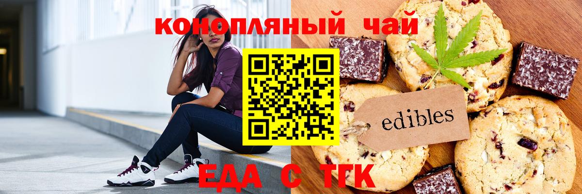 Еда ТГК марихуана  Вход с VPN  Еманжелинск 