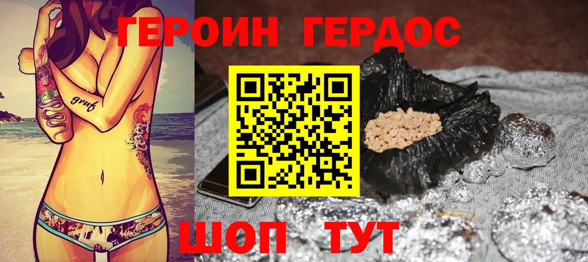 ГЕРОИН герыч Еманжелинск