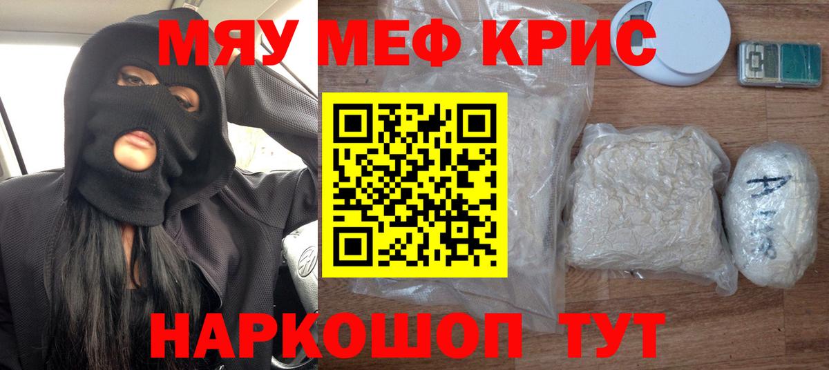 Меф мяу мяу  Еманжелинск